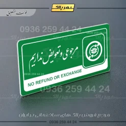 نشانگر راهنما مولتی مرجوعی و تعویض نداریم - Image 21